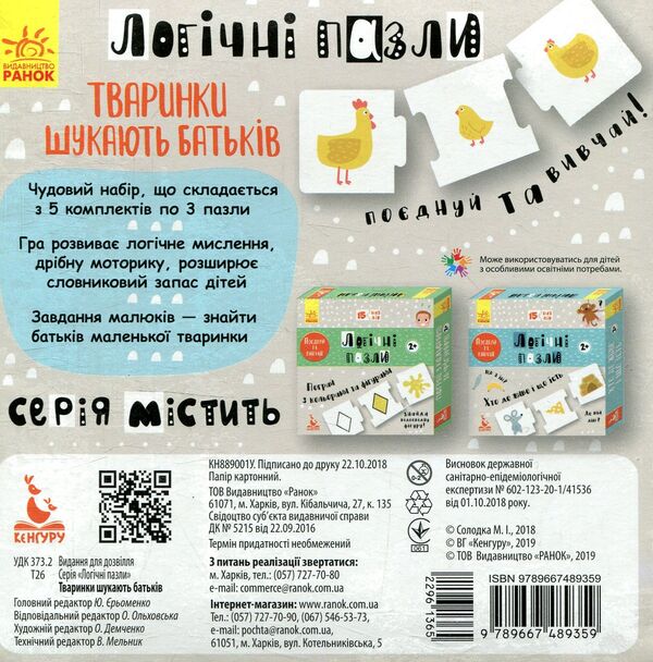 Animals are looking for parents / Тваринки шукають батьків  978-966-748-935-9-3