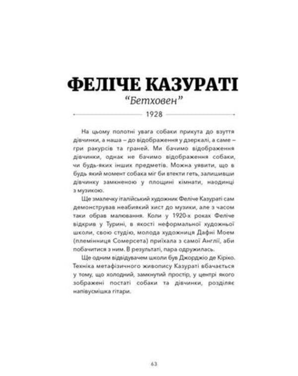 Animals in Art (a set of 2 books) / Тварини в мистецтві (комплект із 2 книг) Ангус Юланд, Кетра Уилсон 9786177914289, 9786177914579-6