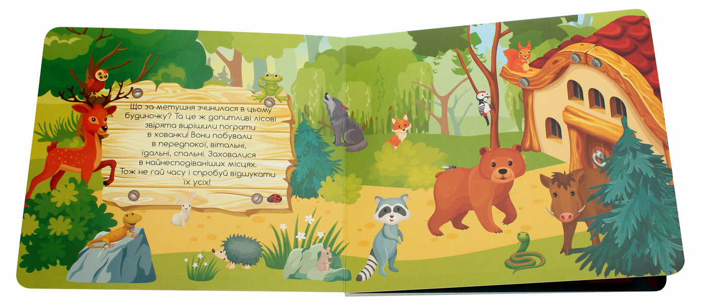 Animals in the house / Звірята в будинку  978-966-935-900-1-4