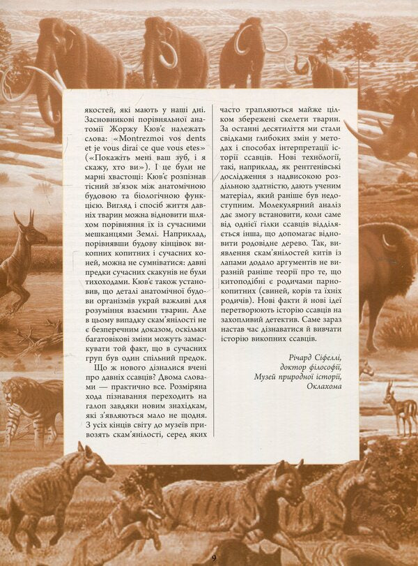 Animals of the pre-glacial period.The big encyclopedia / Тварини дольодовикового періоду. Велика енциклопедія Алан Тарнер 978-617-09-4532-7-6