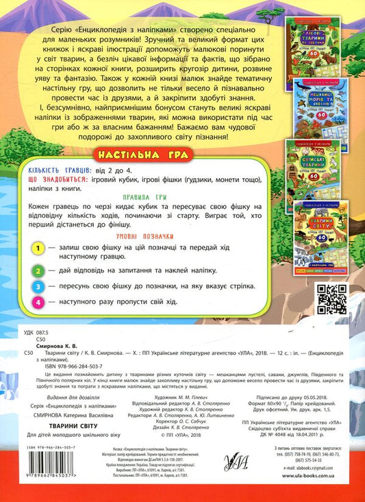 Animals of the world / Тварини світу Екатерина Смирнова 978-966-284-503-7-2