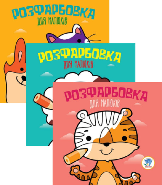 Animals (set of 3 books) / Тваринки (комплект із 3 книг) Евгений Павлович 9780201379549-1