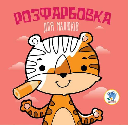Animals (set of 3 books) / Тваринки (комплект із 3 книг) Евгений Павлович 9780201379549-2