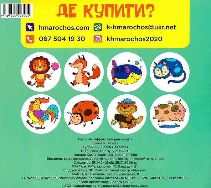 Animals (set of 3 books) / Тваринки (комплект із 3 книг) Евгений Павлович 9780201379549-5