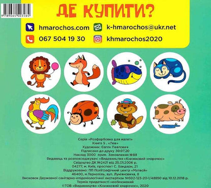 Animals (set of 3 books) / Тваринки (комплект із 3 книг) Евгений Павлович 9780201379549-5