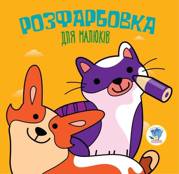Animals (set of 3 books) / Тваринки (комплект із 3 книг) Евгений Павлович 9780201379549-6