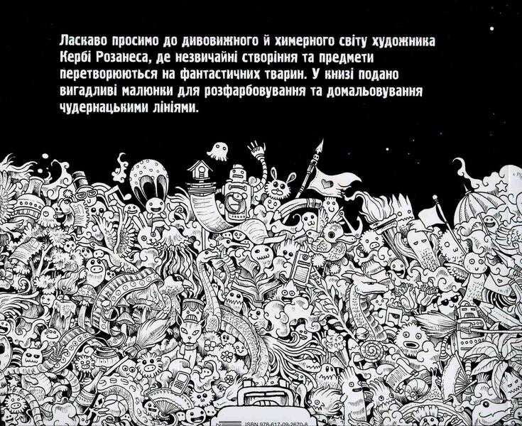 Animorphy - Анморфя Kerby Rosanes - Керб Розанес 9786170926708-2