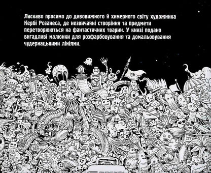 Animorphy - Анморфя Kerby Rosanes - Керб Розанес 9786170926708-2