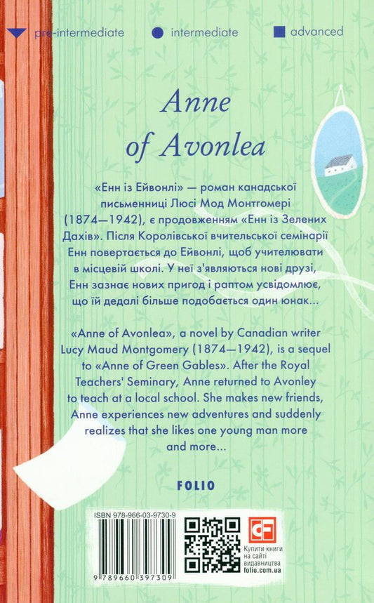 Ann of Avonlea / Ann of Avonlea Люси Мод Монтгомери 978-966-03-9730-9-2