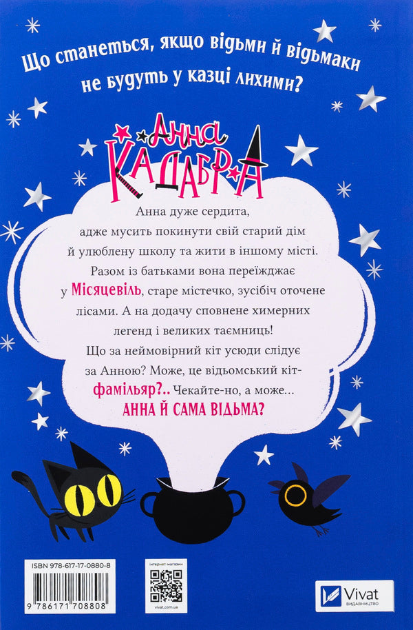 Anna Cadabra. Book 1. The full moon club / Анна Кадабра. Книга 1. Клуб повного місяця Педро Маньяс 978-617-17-0880-8-2