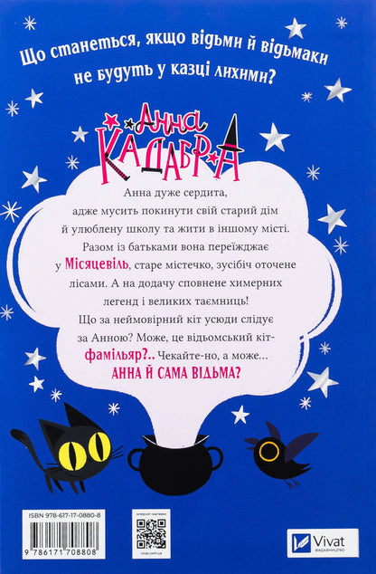 Anna Cadabra. Book 1. The full moon club / Анна Кадабра. Книга 1. Клуб повного місяця Педро Маньяс 978-617-17-0880-8-2