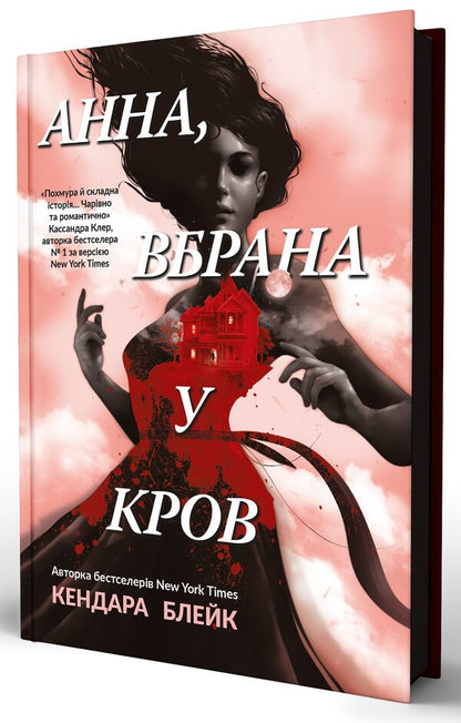 Anna, Covered In Blood - Анна, вбрана в кров Kendari Blake - Кендар Блейк 9786177913527-2
