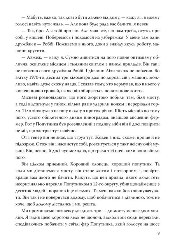 Anna, Covered In Blood - Анна, вбрана в кров Kendari Blake - Кендар Блейк 9786177913527-5