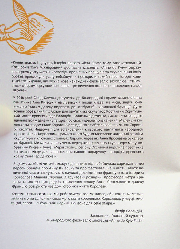 Anna Kyivska. Chronicle 'Anne de Kyiv Fest' / Анна Київська. Літопис 'Anne de Kyiv Fest' Мишель Лярош, Фёдор Баландин 978-966-97989-3-0-3
