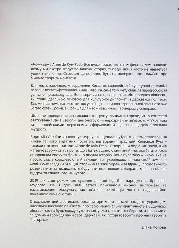 Anna Kyivska. Chronicle 'Anne de Kyiv Fest' / Анна Київська. Літопис 'Anne de Kyiv Fest' Мишель Лярош, Фёдор Баландин 978-966-97989-3-0-4