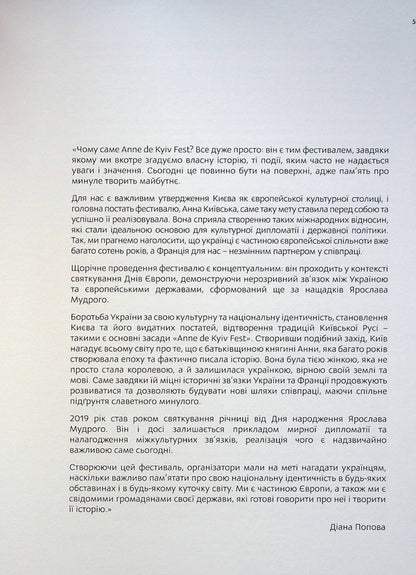 Anna Kyivska. Chronicle 'Anne de Kyiv Fest' / Анна Київська. Літопис 'Anne de Kyiv Fest' Мишель Лярош, Фёдор Баландин 978-966-97989-3-0-4