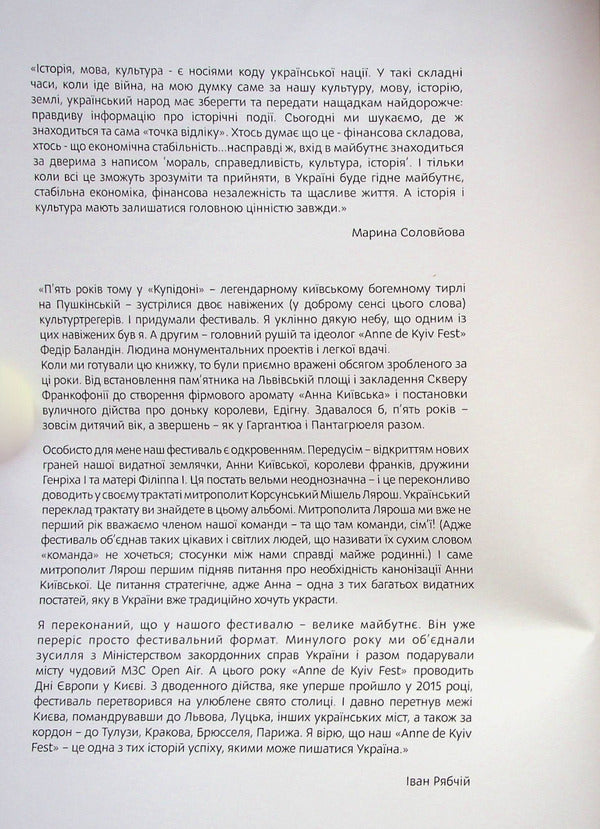 Anna Kyivska. Chronicle 'Anne de Kyiv Fest' / Анна Київська. Літопис 'Anne de Kyiv Fest' Мишель Лярош, Фёдор Баландин 978-966-97989-3-0-5