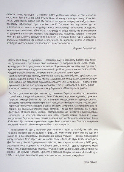 Anna Kyivska. Chronicle 'Anne de Kyiv Fest' / Анна Київська. Літопис 'Anne de Kyiv Fest' Мишель Лярош, Фёдор Баландин 978-966-97989-3-0-5