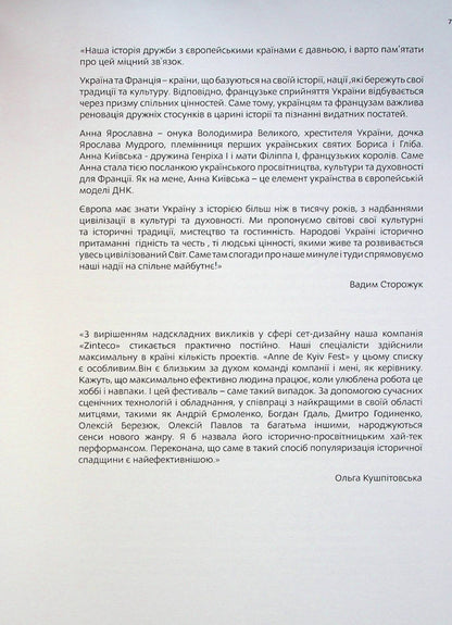 Anna Kyivska. Chronicle 'Anne de Kyiv Fest' / Анна Київська. Літопис 'Anne de Kyiv Fest' Мишель Лярош, Фёдор Баландин 978-966-97989-3-0-6