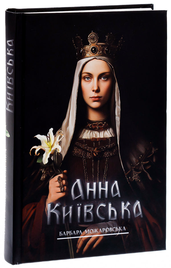 Anna Kyivska / Анна Київська Барбара Можаровская 9786178345136-3