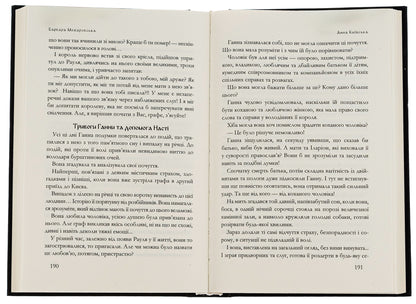Anna Kyivska / Анна Київська Барбара Можаровская 9786178345136-6