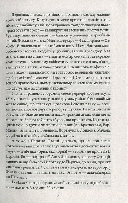 Anna Of Kyiv - Queen Of France / Анна Київська - королева Франції Valentin Chemeris / Валентин Чемерис 9789660375031,9789660351448-6