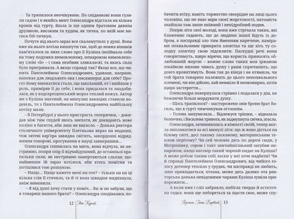 Anna Periwinkle's Ring. Belated Love Of Miklukho-Maclay / Перстень Ганни Барвінок. Запізніле кохання Миклухо-Маклая Ivan Korsak / Іван Корсак 9789668382550-5