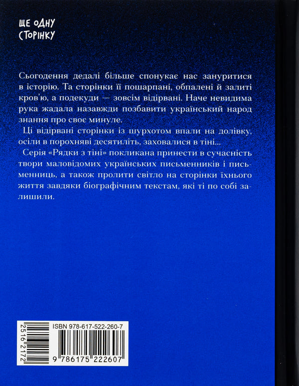 Anna Periwinok. selected / Ганна Барвінок. Вибране Анна Барвинок 978-617-522-260-7-2