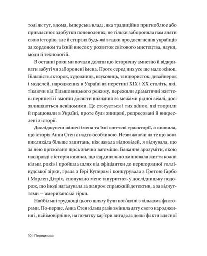 Anna Stan The Unknown Story Of The First Ukrainian Hollywood Star - Анна Стен Невдома сторя першо укрансько зрки Голлвуду Natalia Vasyura - Наталя Васюра 9786178472313-6
