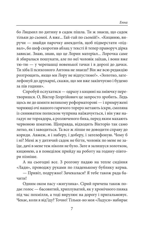 Anna To Live Until Spring - Енна Дожити до весни Nadezhda Humeniuk - Надежда Гуменюк 9786178508944-4