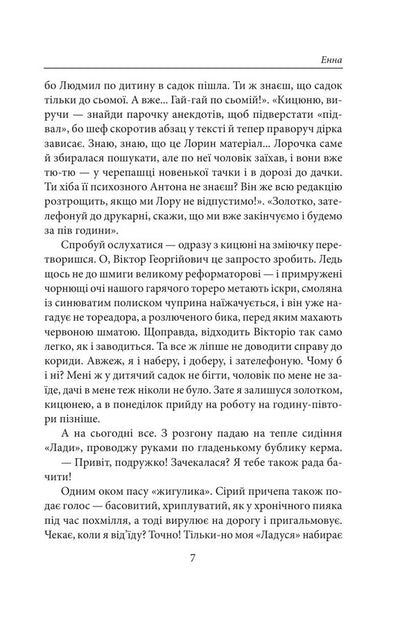 Anna To Live Until Spring - Енна Дожити до весни Nadezhda Humeniuk - Надежда Гуменюк 9786178508944-4