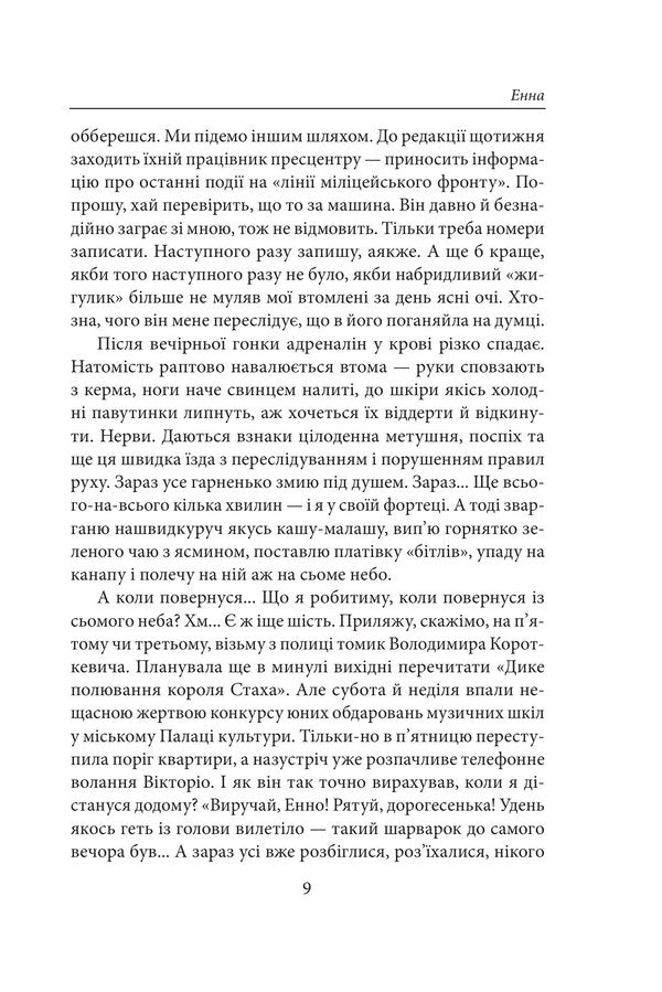 Anna To Live Until Spring - Енна Дожити до весни Nadezhda Humeniuk - Надежда Гуменюк 9786178508944-6