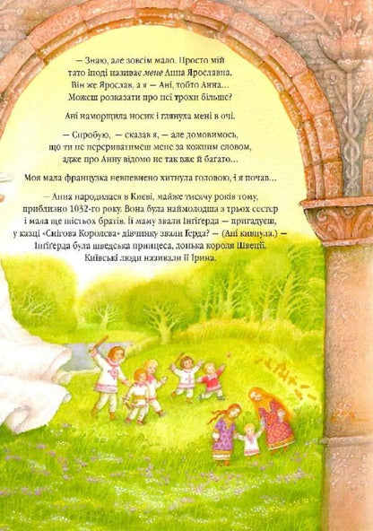 Anna Yaroslavna. The Duchess of Kyiv is the Queen of France / Анна Ярославна. Київська князівна — королева Франції Иван Малкович 9786175852569-6
