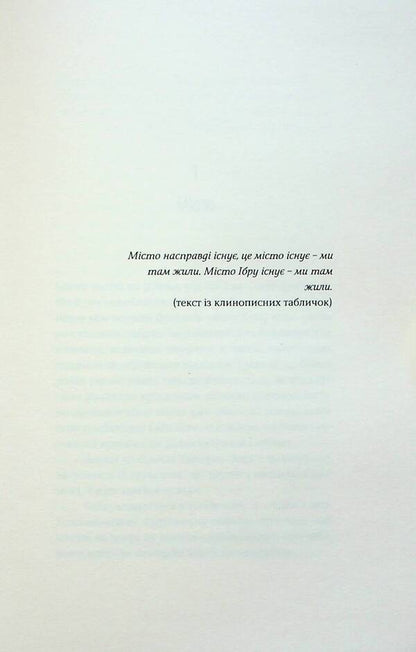 Anna Ying in Tombs of the World / Анна Ін у гробницях світу Ольга Токарчук 9786175696675-3