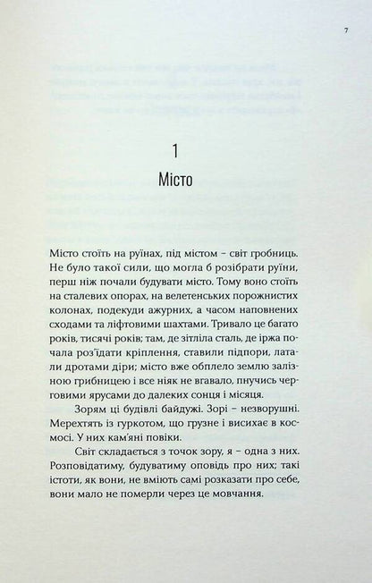 Anna Ying in Tombs of the World / Анна Ін у гробницях світу Ольга Токарчук 9786175696675-4