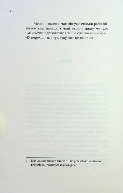 Anna Ying in Tombs of the World / Анна Ін у гробницях світу Ольга Токарчук 9786175696675-5