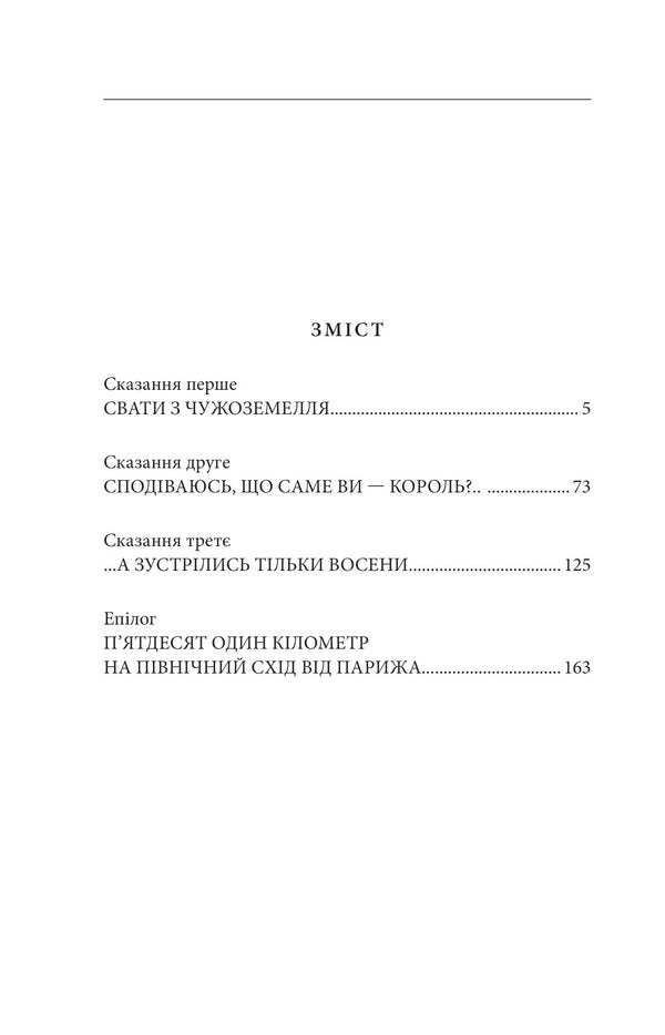 Anna of Kyiv is the queen of France / Анна Київська — королева Франції Валентин Чемерис 978-617-551-266-1-2