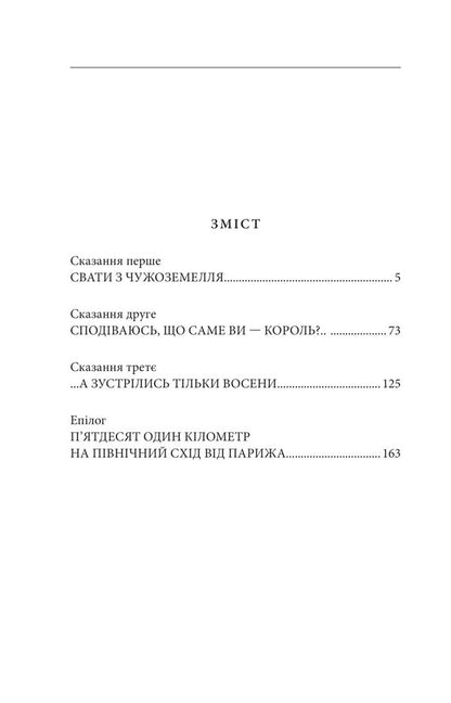 Anna of Kyiv is the queen of France / Анна Київська — королева Франції Валентин Чемерис 978-617-551-266-1-2