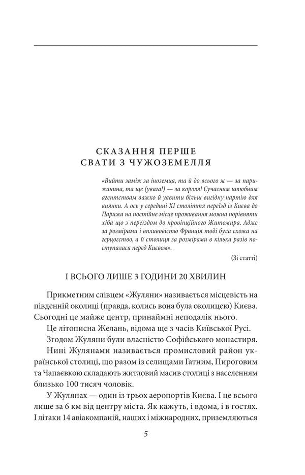 Anna of Kyiv is the queen of France / Анна Київська — королева Франції Валентин Чемерис 978-617-551-266-1-3