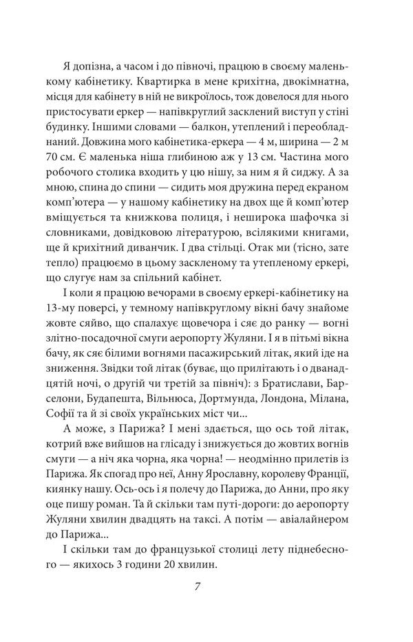 Anna of Kyiv is the queen of France / Анна Київська — королева Франції Валентин Чемерис 978-617-551-266-1-5