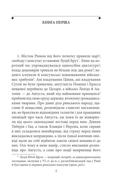 Annals. Since The Departure Of The Divine Augustus / Аннали. З часу відходу божественного Августа Publius Cornelius Tacitus / Публій Корнелій Тацит 9786178631796-4