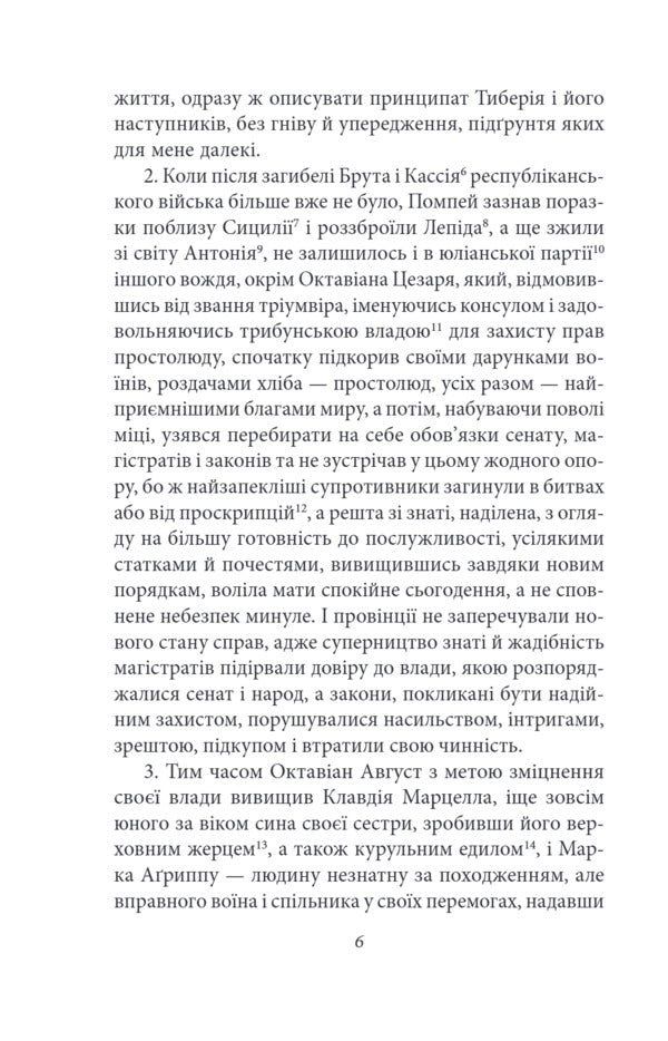Annals. Since The Departure Of The Divine Augustus / Аннали. З часу відходу божественного Августа Publius Cornelius Tacitus / Публій Корнелій Тацит 9786178631796-5