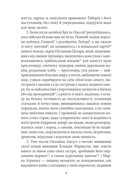 Annals. Since The Departure Of The Divine Augustus / Аннали. З часу відходу божественного Августа Publius Cornelius Tacitus / Публій Корнелій Тацит 9786178631796-5