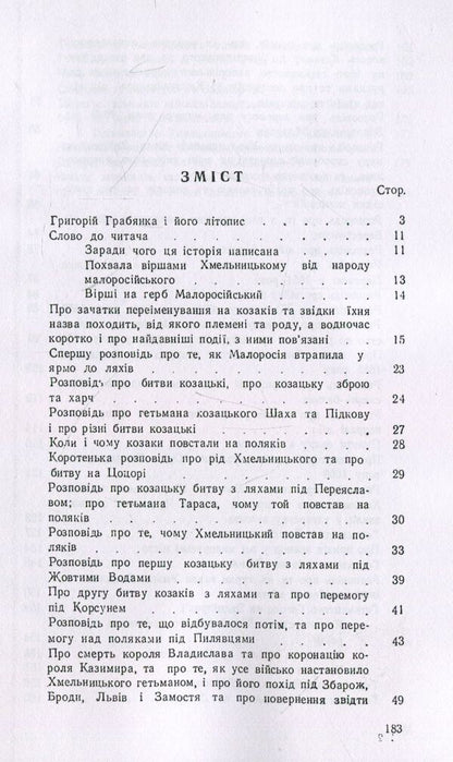 Annals of Hadyatsk colonel Hryhoriy Hrabyanka / Літопис гадяцького полковника Григорія Грабянки  978-611-01-1406-6-3