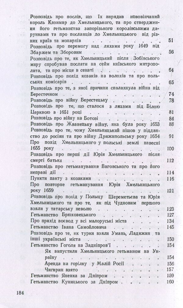 Annals of Hadyatsk colonel Hryhoriy Hrabyanka / Літопис гадяцького полковника Григорія Грабянки  978-611-01-1406-6-4