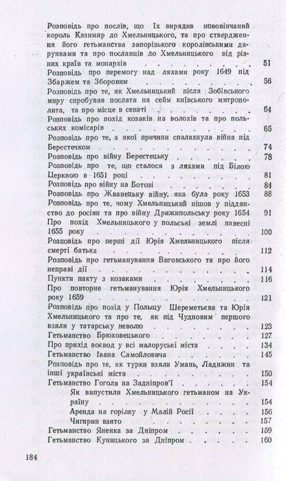 Annals of Hadyatsk colonel Hryhoriy Hrabyanka / Літопис гадяцького полковника Григорія Грабянки  978-611-01-1406-6-4