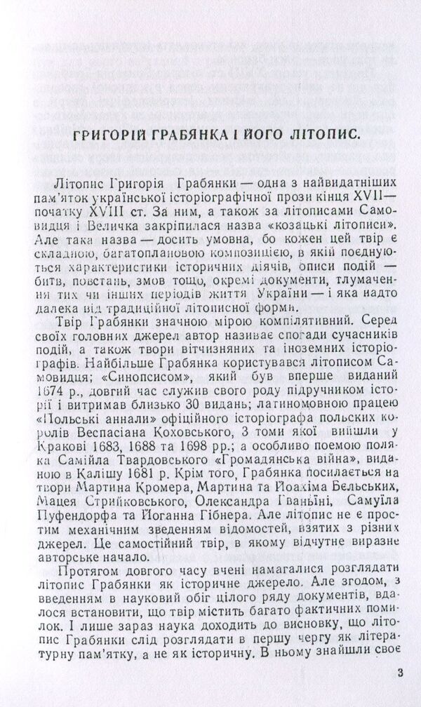 Annals of Hadyatsk colonel Hryhoriy Hrabyanka / Літопис гадяцького полковника Григорія Грабянки  978-611-01-1406-6-6