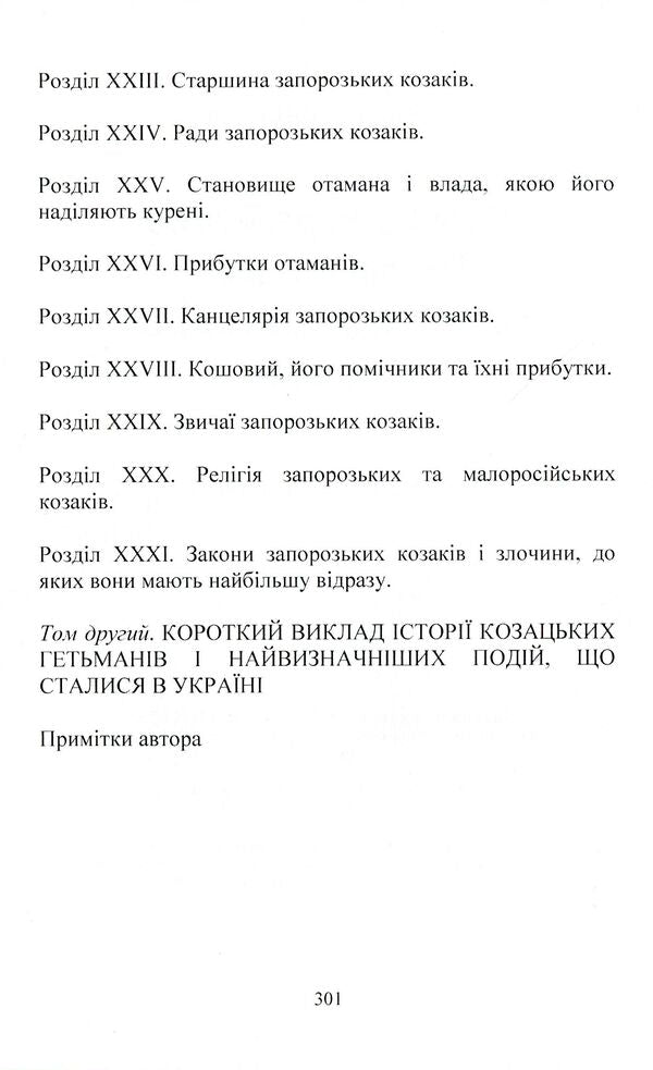 Annals of Ukraine or History of Cossacks-Zaporozhians and Cossacks of Ukraine / Літопис України або Історія козаків-запорожців та козаків України Жан-Бенуа Шерер 978-611-01-1584-1-5