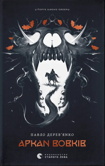 Annals of the Gray Order (set of 3 books) / Літопис сірого ордену (комплект із 3-х книг) Павел Деревянко 978-966-448-451-7, 978-966-448-452-4, 978-966-448-453-1-2