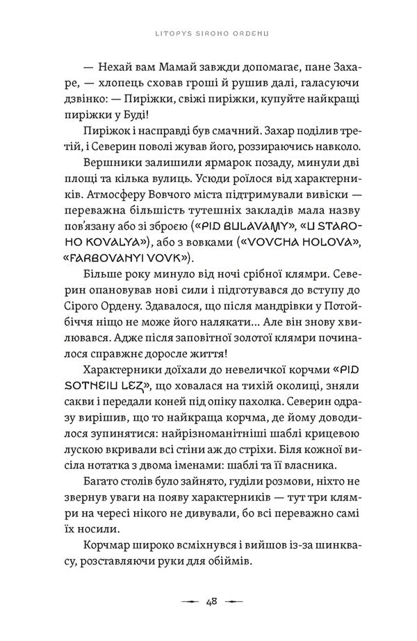 Annals of the Gray Order (set of 3 books) / Літопис сірого ордену (комплект із 3-х книг) Павел Деревянко 978-966-448-451-7, 978-966-448-452-4, 978-966-448-453-1-5